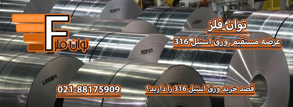 قیمت ورق استیل